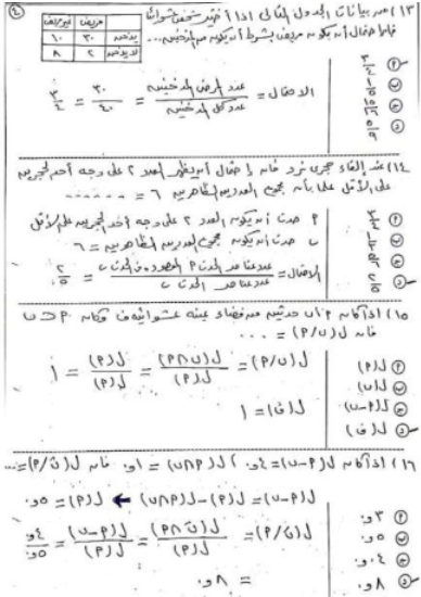 امتحانات احصاء3 امتحانات احصاء3